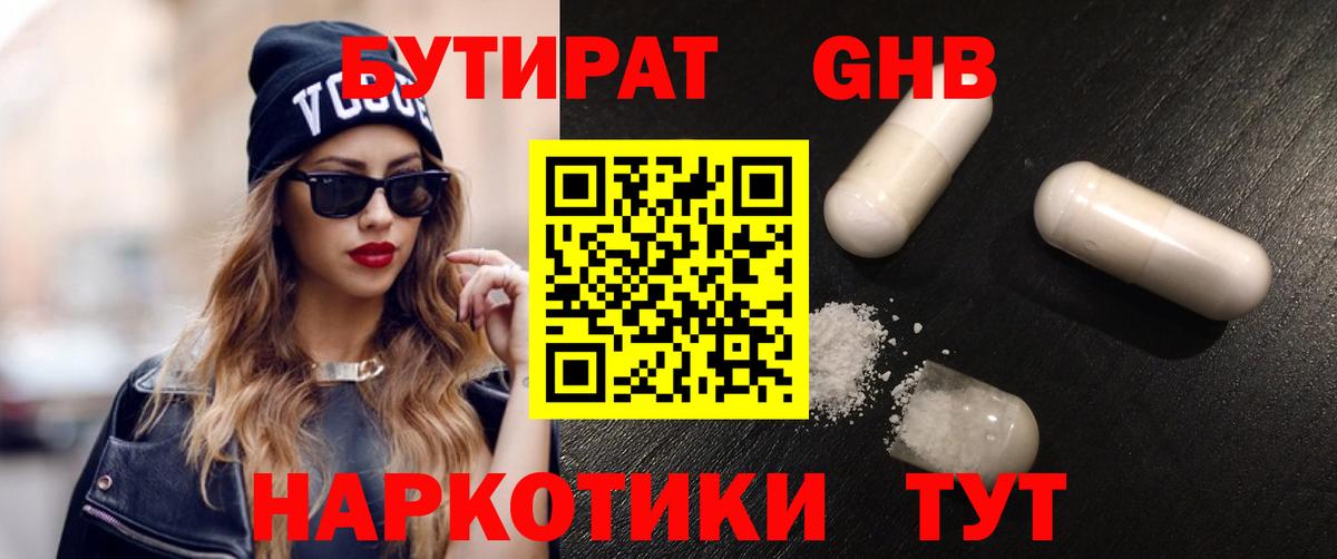 Бутират 1.4BDO Луховицы