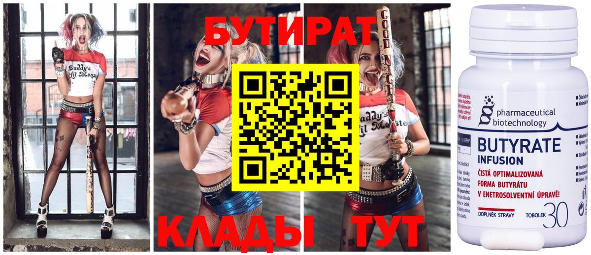 Луховицы  Бутират бутик  Вход с VPN 