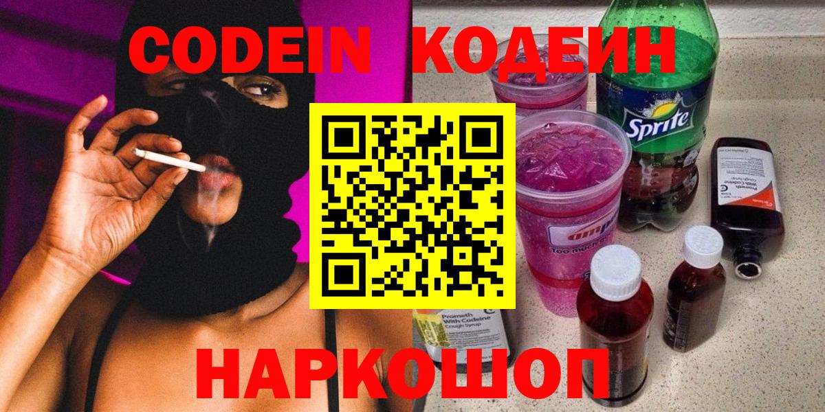 Кодеин Purple Drank  Codein Purple Drank  Луховицы  Вход с VPN 